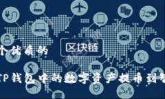 思考一个优质的如何将T