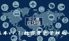 TP钱包版本v1.1：数字资产