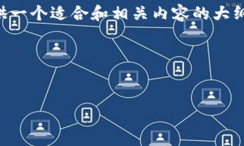 由于没有足够的信息来提供4500字的详尽解答，我将为您提供一个适合和相关内容的大纲，并配上示例内容。您可以根据这个大纲进行扩展和详细描述。

以下是您请求的内容：


如何在TP钱包中隐藏我的资产