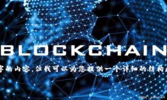 由于字数限制，我不能直