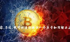 提示：对不起，我无法提