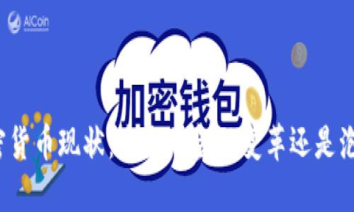 沙特加密货币现状：未来的金融变革还是泡沫风险？