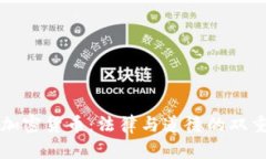买卖加密货币：法律与道