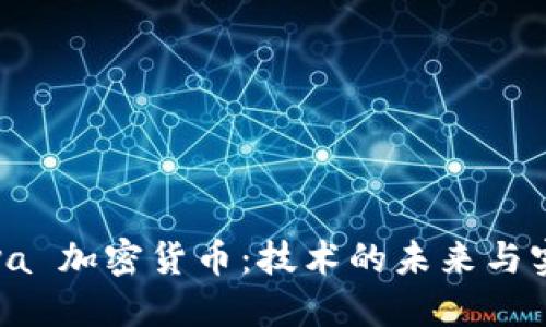 Java 加密货币：技术的未来与实现