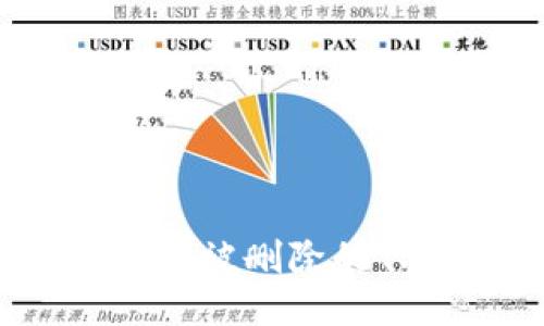 如何找回被删除的TP钱包？