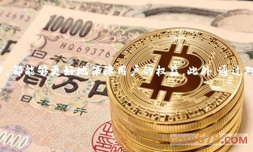 : 如何安全地提取TP钱包中的挖矿收益？

TP钱包, 挖矿, 提取收益/guanjianci

---

引言

随着区块链技术的普及，越来越多的用户开始关注数字货币的挖矿和钱包管理。TP钱包作为一款知名的数字货币钱包，允许用户存储、交换和挖矿各种数字资产。然而，对于许多新手用户来说，从TP钱包中提取矿收益可能是一个让人头疼的问题。本文将详细介绍如何安全、有效地提取TP钱包中的挖矿收益，并讨论一些常见的相关问题。

第一部分: TP钱包的基础知识

TP钱包是一款多功能数字货币钱包，支持众多主流币种和代币的存储和交易。同时，TP钱包提供了挖矿功能，使得用户能够通过参与网络共识来获得奖励。挖矿一般指的是为区块链网络提供算力，通过验证交易来获取新创建的数字货币。这在保持网络安全的同时，也为参与者提供了一种获得收益的途径。

在使用TP钱包之前，用户需了解基本的操作步骤，包括钱包的创建、数字资产的管理以及挖矿的参与方式。这些基础知识能够帮助用户更好地使用钱包和理解相关操作。

第二部分: 挖矿收益的计算和积累

在TP钱包中，挖矿收益的积累主要依赖于以下几个因素：挖矿算法、网络的算力以及你所持有的股份（或权益）。TP钱包采用的挖矿方式可能有所不同，常见的有工作量证明（PoW）和权益证明（PoS）。了解这些算法的基本原理，有助于用户对自身收益的预测。

挖矿收益通常以代币的形式进行发放，用户在矿池中参与挖矿时，收益会定期发放到用户的钱包地址。用户可以在TP钱包的界面中查看自己挖矿的状态和累计的收益，了解执行了多少挖矿操作，以及所获得的奖励数量。

第三部分: 提取矿收益的步骤

要从TP钱包中提取挖矿收益，用户需要完成若干步骤：

ol
li打开TP钱包：首先，用户需要打开TP钱包并登录其账户。确保你使用的是最新版本的钱包应用，以避免由于应用版本问题导致的提取困难。/li
li查看挖矿收益：在钱包界面中，选择“挖矿”或者“收益”选项，查看你目前的挖矿收益和状态。这可以让你了解可提取的金额。/li
li选择提取方式：TP钱包通常提供多种提取方式，包括转账至其他钱包地址或兑换为其他资产。根据自己的需求选择合适的方式。/li
li填写提取信息：输入目标钱包地址（如果选择转账）、提取金额和相关的安全验证信息。确认信息无误后，进行提取操作。/li
li确认提取：提取一般需要时间进行区块确认。用户可在交易记录中查询提取的状态，确保资金已成功发送至目标地址。/li
/ol

第四部分: 注意事项与安全保障

在提取挖矿收益时，用户需注意以下几点安全保障：

ol
li确认钱包地址：务必仔细核对目标钱包地址，错误的地址可能导致资产无法找回。/li
li保护私钥：确保自己的私钥安全，切勿将其泄露给他人。私钥是你数字资产的唯一凭证，任何人获取后都有可能窃取你的资产。/li
li使用双重验证：如果TP钱包支持双重验证，建议开启此功能，以增强账户的安全性。/li
li定期_UPDATE：保持TP钱包的最新版本，确保你使用的是具有最新安全补丁的软件。/li
/ol

第五部分: 常见问题解答

h4问题1: 为什么我的挖矿收益没有到账？/h4

挖矿收益没有到账可能由多个因素导致：
ol
li网络延迟：区块链网络存在一定的延迟，如果网络拥堵，奖励可能会推迟到账。用户需要耐心等待一段时间。/li
li钱包设置问题：有时由于用户的设置或网络问题，钱包未能成功连接到区块链网络，导致收益未能及时到账。检查自己的网络连接及钱包设置是必要的第一步。/li
li挖矿算法问题：某些时间段内，由于网络算力变化，挖矿收益可能会波动。用户在特定时间未达到所需的算力，可能会导致收益不明显。/li
li合约问题：如果挖矿是通过合约完成的，合约问题也可能导致收益未能到账。建议详细研究涉及的合约条款，确保所有条件都已满足。/li
/ol

h4问题2: 挖矿收益可以转成法币吗？/h4

是的，挖矿收益可以转为法币，但通常需要经历几项步骤：
ol
li将挖矿收益兑换为交易所支持的数字货币：首先，将TP钱包中的挖矿收益转至支持的交易所，将其兑换为主流数字货币（如比特币或以太坊）。/li
li提现至法币账户：在交易所中，将数字货币再转为法币。支持法币提现的交易所会要求用户进行实名认证，以符合相关的合规要求。/li
li选择合适的提现方式：多个提现选项可供选择，包括银行转账、第三方支付或其他方式。根据自己的需求选择合适选项。/li
/ol

需要注意的是，不同交易所的政策和手续费可能不同，用户应事先了解并做出明确的选择，以避免不必要的损失。

h4问题3: 提取挖矿收益时需要支付哪些费用？/h4

在提取挖矿收益过程中，用户可能会面临多个费用：
ol
li矿池费用：如果用户通过矿池挖矿，矿池通常会收取一定比例的服务费用，以支持矿池的运作。该费用一般会在用户的收益中自动扣除。/li
li交易手续费：在进行数字货币交易时，通常会收取一定的网络费用，这取决于区块链的拥堵程度。更高的网络费用可以加快交易确认速度。/li
li提现费：交易所或钱包可能针对用户提现操作收取手续费，不同的服务提供商收费标准不同，用户应事先了解。/li
/ol

因此，在计算挖矿收益的真实价值时，要考虑到各种费用的抵扣，确保最终收益满足预期。

h4问题4: 如何选择合适的矿池进行挖矿？/h4

选择合适的矿池对于挖矿收益至关重要，以下几点建议可以帮助用户做出较好的选择：
ol
li矿池规模：通常大型矿池的算力更高，稳定性较强，收益也相对可观。但较大的矿池的收益分享可能更少，要考虑自己的矿池收益预期。/li
li矿池费用：不同矿池的服务费用不尽相同。用户在选择矿池时，故需权衡收益率与费用的关系，选择费用适中的矿池。/li
li支付方式：不同矿池的支付方式与频率存在差异，用户可以优先选择支持他们偏好的支付模式及支付周期的矿池。/li
li矿池口碑：查询社区反馈与评价，参考其他矿工的经验以了解矿池的可靠性与稳定性。这些信息有助于用户在选择矿池时做出更明智的决策。/li
/ol

h4问题5: 我可以通过TP钱包进行其他类型的挖矿吗？/h4

TP钱包支持多种数字货币的存储与交易，但并非所有货币的挖矿都可以直接在TP钱包内完成。具体来说：
ol
li支持的挖矿类型：TP钱包主要支持的挖矿方式通常依据其支持的币种而定，某些基于PoW的币种可能需要用户借助外部设备进行挖矿，而非直接在钱包中操作。/li
li链上与链外挖矿：某些新兴项目可能支持链上挖矿，但大多数主流币种的挖矿仍需依赖链外的一些硬件设施与算力。如果选择进行其他类型的挖矿，应了解别的工具或软件与TP钱包的配合情况。/li
li跟进官方更新：通过TP钱包的官方渠道定期关注其挖矿功能更新与支持的新币种，以便获取最新的挖矿政策与信息。/li
/ol

结论

从TP钱包中提取挖矿收益的过程虽然看似复杂，但只要按照步骤进行操作，并遵循相关安全措施即可顺利完成。理解挖矿的基本知识、关注市场动态和小心选择操作的每一步，都能够更好地保障用户的权益。此外，通过对常见问题的了解，用户不仅能顺利提取收益，还能更深入地理解挖矿的运作机制，为未来的投资和操作奠定基础。希望本文能对您在TP钱包的使用和挖矿中提供一定的帮助。

--- 

请注意，以上内容包含多个部分和结构以帮助读者全面理解TP钱包挖矿及提取收益的流程和注意事项。真实提取收益中请务必遵循TP钱包官方的更新与指南。