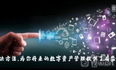 如何将TP钱包中的资产提现