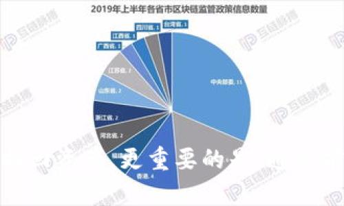 如何找回丢失的钱包私钥：寻求解决方案与预防措施
钱包私钥, 找回方法, 数字货币安全/guanjianci

引言
在数字货币的世界中，钱包私钥是用户安全存储和管理资产的核心。然而，许多人在操作过程中可能会遭遇“私钥丢失”的困境，这不仅让他们面临财产损失的风险，也让他们感到无措。本文将深入探讨如何找回丢失的钱包私钥，并提供相关的预防措施。

一、钱包私钥的基本概念
钱包私钥是数字钱包中用于签署交易和访问资产的唯一密码。每个钱包都有一组公钥和私钥，公钥可以公开用于收款，而私钥则需秘密保管。一旦丢失，用户将无法访问或恢复钱包中的资产，故可见私钥的重要性。

二、私钥丢失的常见原因
私钥丢失的原因多种多样，主要包括：
ul
li意外删除：在不小心删除文件或格式化设备时，用户可能会同时删除与钱包私钥相关的数据。/li
li设备损坏：硬件故障或损坏可能导致私钥无法访问。/li
li网络钓鱼：用户可能遭遇钓鱼攻击，误将自己的私钥交给不法分子。/li
li人力失误：错误地存储或管理私钥，导致其丢失。/li
/ul

三、找回私钥的可能性
找回丢失的钱包私钥的可能性通常取决于多个因素，包括丢失的方式、存储方式和是否有备份。以下是一些可能找回私钥的方法：

h41. 数据恢复软件/h4
如果您是在设备上删除文件后发现私钥丢失，可以使用数据恢复软件尝试恢复。许多软件可以帮助用户扫描未删除的文件并尝试恢复。

h42. 备份恢复/h4
检查是否在创建钱包时做了备份。大多数数字钱包都会提供备份选项，如助记词或Keystore文件。如果有备份，您可以根据提供的指引恢复钱包。

h43. 寻求专业帮助/h4
如果以上方法都无法有效找回私钥，您可以考虑寻求专业的数据恢复服务。他们可能有专业的工具和技术来恢复数据，但请务必选择信誉良好的服务。

h44. 寻找助记词/h4
在某些情况下，钱包可能提供助记词功能。用户在创建钱包时生成的助记词可以用于恢复钱包。如果您有助记词，您可以使用它来恢复钱包访问。

四、丢失私钥后的措施
如果您不幸丢失了私钥，以下是一些应采取的措施：

h41. 评估资产风险/h4
首先，评估您钱包中的资产风险。这将帮助您决定是否值得投入时间和精力来恢复。

h42. 寻找B计划/h4
如果资产无法恢复，考虑是否有其他投资或资产可供您使用。尽量分散投资风险，避免将大部分财富集中在单一钱包中。

h43. 强化安全措施/h4
在恢复钱包或创建新钱包的同时，确保采取更强的安全措施来保护您的新私钥。这包括使用硬件钱包以及定期备份。

五、如何防止私钥丢失
预防胜于治疗，适当的预防措施可以有效降低私钥丢失的风险：

h41. 定期备份/h4
定期备份钱包并将备份存储在多个安全的位置。确保每次更新钱包时都同步更新备份。

h42. 使用硬件钱包/h4
硬件钱包为私钥提供了额外的保护，通常比软件钱包更安全。使用硬件钱包的用户不需担心因病毒或恶意软件丢失私钥。

h43. 教育和培训/h4
对数字货币的知识进行教育和培训，确保用户了解如何安全管理私钥及其重要性。

h44. 多重签名技术/h4
利用多重签名技术，可以在进行交易时需要多个私钥的验证，避免单一私钥丢失导致的风险。

问题讨论

问题一：如果私钥丢失，是否一定无法找回？
私钥是访问和管理数字资产的唯一凭证，一旦丢失，通常很难找回。尽管如此，仍有一些方法可以尝试恢复访问和找回资产，例如利用备份、数据恢复软件等。
首先，如果您在创建钱包时保存了助记词或备份文件，通常可以通过这些方式恢复钱包。而对于那些没有备份的用户，寻找专业的数据恢复软件或服务可能是一个选择，但其成功率因情况而异。
应明确的是，许多用户在错误删除私钥后都会非常焦虑，但冷静处理比情绪化地寻找解决方案要有效得多。评估能否通过备份等方式恢复是第一步，而数据恢复成功与否也依托于丢失的文件是否被覆盖。

问题二：如何有效防止私钥丢失？
预防是解决问题的最好途径。有效防止私钥丢失的策略包括，但不限于：
ul
listrong定期备份：/strong用户应定期对钱包进行备份，将备份数据存储在不同的地点，确保万一发生意外也能恢复。/li
listrong采用硬件钱包：/strong硬件钱包能够提供更高的安全性，因为它们通常不连接互联网，能够避免网络攻击。/li
listrong使用安全密码：/strong设置复杂且独特的密码，避免使用简单的密码组合，降低被破解的风险。/li
listrong教育自己：/strong深入学习如何安全管理数字货币，然后将这些知识应用到日常中。/li
/ul
通过这些有效措施，用户能够在很大程度上降低钱包私钥丢失的风险。

问题三：我该如何选择合适的钱包类型？
选择适合自己的钱包对于存储和管理数字资产至关重要。市场上有多种钱包类型，其中包括：
ul
listrong硬件钱包：/strong如Ledger或Trezor等。这类钱包主要用于安全存储资产，私钥不会暴露在互联网环境中，因此提供更高的安全性。/li
listrong软件钱包：/strong这是一种较为便捷的在线或离线钱包，适用于日常交易，但相对安全性较低。/li
listrong纸钱包：/strong通过生成私钥和公钥的物理打印，虽然安全， 但不利于交易方便性。/li
listrong移动钱包：/strong专用于移动设备的应用程序，便于随时随地进行交易，但安全性依然比不上硬件钱包。/li
/ul
在选择钱包时，用户应根据自己的需求（如安全性、使用频率、便捷性等）做出合理判断。

问题四：有无法律途径可以追回资产？
如果因私钥丢失而遭受重大损失，有些用户可能会考虑寻求法律途径来追回资产。然而，由于区块链的匿名性和去中心化性质，这通常是非常复杂和困难的。法律机构通常对此领域缺乏相应的知识和技术支持。
如果资产是因网络攻击或欺诈而损失，用户可以向相关机构报案并寻求帮助。然而，由于区块链技术的特性，追踪问题可能不仅耗时，而且无法保证追回。在数字货币世界中，用户在面对资产损失时需要做好心理准备，这也反映了数字货币市场的风险特性。

问题五：丢失私钥后应该如何管理情绪？
面对财产损失，情绪管理显得尤为重要。用户可能会经历焦虑、沮丧、愤怒等多种负面情绪。在此情况下，以下几点建议可能有助于缓解情绪：
ul
listrong接受现实：/strong认识到私钥的丢失是可能的，接受这一事实有助于理智面对问题。/li
listrong寻求支持：/strong与朋友或家人谈论并分享你的感受，有助于缓解心理负担。/li
listrong转移注意力：/strong参与体育活动、阅读、旅行等活动，帮助分散注意力。/li
listrong保持学习：/strong把挫折当成学习机会，反思管理数字货币的方式，降低未来风险。/li
/ul
通过有效的情绪管理，用户能够更好地应对数字资产管理中的挑战。

结论
在数字货币领域，钱包私钥的管理至关重要。丢失私钥虽让人沮丧，但通过合理的解决方案与措施，用户仍然有机会尝试找回资产。更重要的是，通过前期的有效管理和保护，可以降低私钥丢失的风险。只有不断学习和提升安全意识，才能更好地在数字货币的世界中立足。