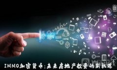 IMMO加密货币：未来房地产