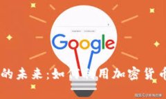 : PayPal购物的未来：如何利