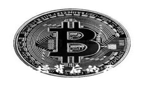 TP钱包：流量激增背后的原因与解决方案