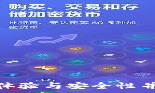   
t p钱包：用户体验与安全性并重的数字钱包