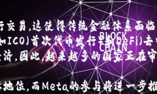 
jiaotiMeta公司在加密货币领域的探索与挑战/jiaoti

关键词：
Meta, 加密货币, 区块链/guanjianci

随着科技的不断进步和数字经济的飞速发展，加密货币已经成为全球金融市场的重要组成部分。Meta作为全球最大的社交媒体公司之一，其在加密货币领域的动作备受关注。从最初的Libra项目到后来的Diem，Meta在加密货币的探索中面临重重挑战与机遇。本文将全面探讨Meta公司在加密货币领域的发展历程、现状以及未来展望。

Meta公司加密货币的发展历史
Meta公司于2019年首次提出了其加密货币项目Libra，旨在创建一种稳定的数字货币，以便在全球范围内实现更加便捷的支付方式。Libra的核心思想是通过与一篮子稳定的法定货币挂钩来保持其价值的稳定，目标是使全世界的用户都能方便地进行跨境支付。
然而，Libra计划在发布后不久便遭遇了全球监管机构的重大阻力，许多国家担心其可能对金融稳定和货币政策带来的潜在危害。面对这一挑战，Meta公司在2020年7月对Libra进行了重大改名，将其更名为Diem，并力求将其框架调整为符合全球监管要求。
Diem的目标是推动金融包容性，为未受到传统银行服务的人群提供更好的支付工具。尽管如此，Diem仍旧无法摆脱监管难题，项目的推进受到阻碍，但Meta仍然在持续跟进相关技术的研发和测试，希望在将来能顺利推出。

Meta加密货币的技术基础
Meta公司的加密货币项目基于区块链技术，区块链作为一种去中心化的数字账本技术，能够提供透明、公正、可追溯的交易记录，是当前加密货币的核心技术基础。Meta在开发Diem时，选择了使用一种新型的区块链网络，旨在提高交易的处理速度和安全性。
区块链的去中心化特性，对于Meta和用户而言都意味着更高的安全性和灵活性。用户可以直接进行点对点交易，无需中介机构的介入，但这一特性也使得监管变得复杂。此外，Meta还计划将其区块链网络与现有的金融系统进行整合，以提升交易的可用性和效率。

Meta加密货币的市场潜力
尽管面临众多挑战，Meta的加密货币项目仍然具有显著的市场潜力。首先，Meta拥有庞大的用户基础，全球超过30亿的日活跃用户为其加密货币的推广提供了良好的基础。用户可以在社交平台上轻松进行加密货币交易，极大地提升了其接受度。
其次，随着人们对数字货币认知的提升，越来越多的用户愿意尝试使用加密货币进行交易。此外，区块链技术的不断进步，进一步推动了加密货币的普及。Meta在加密货币领域的投入和探索也表明，未来的数字经济将越来越依赖于区块链和加密货币技术。

Meta面临的监管挑战
监管是Meta公司发展加密货币领域时面临的最大挑战之一。Libra/Diem的初期计划遭到了多个国家和地区监管机构的强烈反对，担心其可能引发金融风险、洗钱及税务逃避等问题。Meta公司为了回应这些担忧和压力，多次调整项目结构，致力于满足监管要求。
例如，Meta在权衡各国监管立场的情况下，建议将Diem适度分散和去中心化，减少单一实体对货币的控制。此外，Meta还与多个金融机构和监管机构进行了沟通，希望能够在项目推出时获得更好的合规性支持。尽管如此，监管的复杂性使得Meta在加密货币的推进上始终处于摇摆状态，未来如何有效应对监管挑战将是其成功与否的关键。

Meta加密货币的未来展望
Meta公司的加密货币项目在未来的发展上可期。预计随着更多用户对数字货币的认可，Diem有可能在全球支付市场中找到其一席之地。另外，由于Meta在社交媒体和社交网络领域的强大影响力，如果Diem能与现有的社交平台整合，将有助于其迅速获得用户青睐。
除此之外，Meta也在探索与其他新兴技术结合的可能性，例如人工智能和物联网，这些技术的进步有望为Diem的发展带来新的机遇。尽管监管依然是个未解难题，但如果Meta能够有效沟通并达成合理的合规措施，Diem的未来前景将非常广阔。

可能相关问题

1. 加密货币的未来趋势是什么？
针对加密货币的未来趋势，全球范围内的投资者和专家普遍认为，数字货币将逐渐被接受为传统支付方式的补充。随着区块链技术的不断成熟，支付的透明度和效率将大幅提升，更多的商户将开始接受加密货币支付。其次，随着电子商务和数字经济的发展，基于区块链的智能合约将逐渐取代传统契约，提高交易的安全性和便利性。
此外，元宇宙的兴起也是加密货币未来一个重要的推动力。随着虚拟世界的构建，需要一种快速、无缝的支付方式来支持其中的交易，许多加密货币项目也在加紧对虚拟资产的布局。未来，亿万用户在元宇宙中利用数字货币进行交易的需求将显著提升。
总的来说，加密货币的未来将联动更多领域，随着各行业对数字货币潜力的重视，加密货币将逐渐形成自己的生态系统，成为全球经济不可或缺的一部分。

2. Meta的Libra和Diem之间的主要区别是什么？
Libra和Diem虽为同一项目的不同发展阶段，但二者间存在多处关键区别。首先，Libra项目起初设想的是一种以法定货币为基础的稳定货币，综合多个主要法币的价值，而Diem则在经过监管阻力后进行了结构调整，计划逐步推出分币和单币的形式。
其次，Libra在最初的愿景中希望能够迅速搭建出一个生态系统，吸纳全球范围内的用户，而Diem则更加务实，调低了与各国监管机构合作的步伐，力求在合规性方面得到更大的改善。此后，成立的Diem协会也比Libra更注重基层参与。
在技术上，Diem旨在增强用户的隐私保护，采用更为先进的去中心化加密技术。而Libra则在这方面的设想较为简单。综上，Diem的出现不仅是应对监管需求的必要调整，也是对先前姿态的全面反思与修正。

3. Meta为何进入加密货币市场？
Meta进入加密货币市场的原因主要源于以下几个方面：首先，数字货币的崛起为Meta带来了新的商业机会，拓展了其支付功能。Meta寄希望于通过自身的社交平台促进用户参与到加密货币交易中，从而提升用户粘性和活跃度。
其次，Meta还希望利用加密货币改善全球支付系统，特别是在发展中国家，许多人因为没有银行账户而无法享受到金融服务。借助加密货币，Meta旨在推动金融包容性，为欠缺银行服务的人群提供更多支付选择。此举不仅具备社会责任感，也契合了其企业业务的发展战略。
第三，进入加密货币市场也是Meta对未来数字经济的布局战略，尽管这一市场依然面临不小的波动和风险，但凭借Meta强大的技术和市场运作能力，其在这一领域的参与将可能进一步塑造整体生态。本文还应考虑到，Meta在加密货币领域的投入将有助于推动整个行业的发展，并促进相关技术的革新。

4. 加密货币中存在哪些安全隐患？
尽管加密货币提供了许多便利，但在其背后也存在多种安全隐患。首先，交易的不可逆性是加密货币的双刃剑。一旦交易确认，用户将无法追回被错误转账或被诈骗的资金。其次，许多加密货币钱包和交易平台在安全性和隐私性方面存在漏洞，用户的资产易受到黑客攻击和盗窃。
其次，加密货币市场还遭遇“ pump and dump ”等操控行为，许多不法分子通过虚假消息操纵市场价格，导致投资者巨额损失。这种市场操纵与缺乏透明度有关，增加了风险。对一些新入场的投资者，他们可能无法全面了解市场风险，心理投资过于乐观，因此造成的损失也十分常见。
此外，加密货币的匿名特性使其成为洗钱、恐怖融资等犯罪行为的温床，使监管机构难以有效控制。整体来看，加密货币的安全隐患需要用户和监管当局共同重视，通过加强法规、技术手段和用户教育来提高市场安全。

5. 加密货币对传统金融体系的影响是什么？
加密货币的兴起对传统金融体系的影响深远。首先，加密货币的去中心化特性削弱了传统金融机构的市场控制权。用户不再需要依赖银行等中介机构进行交易，这使得传统金融体系面临巨大的竞争压力。
其次，加密货币的跨境支付能力，使得国际间的资金转移更加便利，从而为传统银行带来了消费者流失的风险。此外，加密货币还带来了新的融资方式，例如ICO（首次代币发行）和DeFi（去中心化金融），它们能够快速为创业公司和项目提供资金支持，而不再依赖传统银行的审批流程。
然而，加密货币也为金融风险带来了挑战，许多投资者在这个市场中面临巨大风险，且无从得到保障。这可能导致金融市场的波动加剧，进一步影响宏观经济。因此，越来越多的国家正在审视加密货币对传统金融体系的影响，探索更有效的监管措施，以确保稳定性和安全性。

综合来看，Meta公司在加密货币领域的探索虽面临许多挑战，但其市场潜力与技术基础使其依然值得期待。未来，加密货币将可能在数字经济中占据重要地位，而Meta的参与将进一步推动整个行业的发展。
