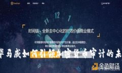  毕马威如何引领加密货币