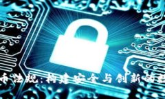 巴林加密货币法规：构建