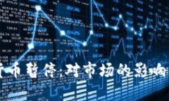 灰度加密货币暂停：对市