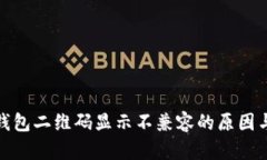 : 连接TP钱包二维码显示不
