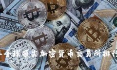 2023年全球顶尖加密货币交