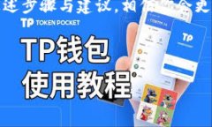 如何在T P钱包中添加收款