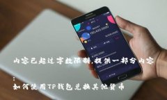 内容已超过字数限制，提