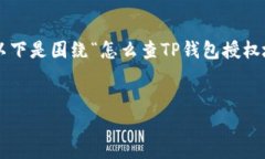 由于您提到的内容涉及到
