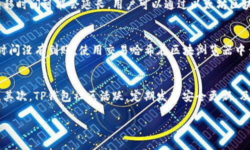 如何将YFFII代币转移到TP钱包

YFFII, TP钱包, 加密货币转移/guanjianci

随着区块链技术的发展，加密货币的使用越来越普及。其中，YFFII作为一种新兴的DeFi代币，吸引了不少投资者的关注。如果你想将YFFII代币转移到TP钱包，了解整个过程是至关重要的。TP钱包是一款功能强大的钱包应用，支持多种加密货币和代币。在这篇文章中，我们将详细介绍如何将YFFII转移到TP钱包的步骤，以及一些注意事项。

什么是YFFII？
YFFII是YF系列代币的一部分，主要用于去中心化金融（DeFi）生态系统。它基于以太坊区块链，具有一定的流动性和收益率。YFFII代币旨在通过智能合约实现自动化的收益生成，让用户能够通过提供流动性获得更多的收益。同时，YFFII也提供了一些治理功能，允许持有者对项目的发展进行投票。

TP钱包的特点
TP钱包是一款多元化的钱包应用，支持多种链上的资产和代币。它界面友好，用户可以轻松管理自己的加密货币。此外，TP钱包还提供了去中心化交易功能，用户可以在钱包内进行买卖操作，而无需将资产转移到交易所。安全性方面，TP钱包采取了多重加密和私钥管理方式，确保用户资金的安全。

将YFFII转移到TP钱包的步骤
下面是将YFFII代币转移到TP钱包的详细步骤：

h4步骤一：准备工作/h4
首先，确保你已经下载并安装了TP钱包，并且成功创建了钱包账户。同时，你需要确保你的YFFII代币已经在可以转移的地址上，通常是在交易所或其他支持ERC20转账的钱包里。

h4步骤二：获取TP钱包的地址/h4
打开TP钱包，找到你的以太坊地址。这通常可以在钱包主页查看到。你需要将这个地址复制，以便后续将YFFII转移进来。

h4步骤三：在交易所进行提币/h4
如果你的YFFII代币储存于交易所，那么你需要登录交易所账户，找到“提币”或“取款”选项。在提币界面，选择YFFII代币，并粘贴之前复制的TP钱包地址。确认提币金额后，提交申请，通常会收到交易确认链接到你的邮箱以完成身份验证。

h4步骤四：等待确认/h4
提币申请提交后，耐心等待。区块链交易确认时间可能有所不同，通常在几分钟到几个小时之间。使用区块浏览器可以追踪交易状态，确保你的YFFII已成功转账到TP钱包。

h4步骤五：确认到账/h4
一旦交易状态变为“已完成”，你可以返回TP钱包，查看YFFII是否到账。如果没有立即显示，可以考虑刷新一下钱包或重启应用。

转移YFFII时需要注意的事项
在转移YFFII代币时，需要注意几个关键点，以确保整个过程顺利。

h4注意事项一：确认地址准确性/h4
在进行任何转账之前，确认复制的TP钱包地址的正确性至关重要。任何错误的地址可能会导致资产不可恢复的损失。建议在粘贴地址后，对比确保无误。

h4注意事项二：了解手续费/h4
转移YFFII到TP钱包可能需要支付一定的交易手续费。不同交易所和钱包对手续费的设置各不相同，最好提前了解相关费用，以免因费用不足而导致转账失败。

h4注意事项三：选择合适的网络/h4
YFFII是在以太坊网络上的ERC20代币，因此在转移时，确保选择正确的网络。对于不同网络的代币（比如BSC上发行的代币），需要使用相应的钱包和网络，以免造成资产丢失。

h4注意事项四：保持软件更新/h4
为确保安全，定期更新TP钱包软件和操作系统是必要的。最新的软件通常会修复已知的漏洞，提高用户的安全性。

h4注意事项五：了解资产风险/h4
加密货币市场波动性大，任何交易都伴随着风险。在进行投资前，认真评估风险是十分重要的，确保不会因价格波动而影响自己的财务状况。

额外的问题与解答

h4问题一：YFFII和YFI的区别是什么？/h4
尽管YFFII和YFI都与DeFi领域相关，但它们具有一些基本的区别。YFI是Yearn Finance平台的原生代币，主要用于治理。而YFFII被认为是对YFI的一种变种，通常提供不同的收益机制和分配结构。YFI旨在为用户提供高效的收益工具，而YFFII则通过各种流动性池和其他DeFi机制吸引用户参与。对于投资者而言，理解这些差异可以帮助他们做出更加明智的投资决策。

h4问题二：在TP钱包中如何管理YFFII代币？/h4
在TP钱包中，用户可以通过以下几步来管理YFFII代币：首先，确保YFFII已经成功转入钱包。接下来，用户可以在钱包的资产页面查看YFFII的余额以及历史交易记录。用户还可以将YFFII用于不同的DeFi操作，比如提供流动性、参与质押等。如果用户需要将YFFII转回其他钱包或交易所，操作步骤与转入时类似，确保使用正确的目标地址和网络。此外，TP钱包还会定期更新支持的代币，用户需要确保获取安全和最新版本的应用。

h4问题三：转移YFFII到TP钱包需要多久？/h4
转移YFFII到TP钱包的时间主要依赖于网络的繁忙程度和区块确认速度。一般来说，ERC20代币的转移时间在几分钟至几个小时之间。然而，如果网络拥堵，例如在高峰期或特殊事件发生时，转移时间可能会延长。用户可以通过以太坊区块浏览器追踪交易状态，查看确认次数和是否已完成。为了避免长时间等待，建议在网络较为畅通的时段进行转移，并预留适当的手续费以保证快速确认。

h4问题四：如果YFFII没有到账，应该如何处理？/h4
如果YFFII没有按时到账，首先检查交易记录。在TP钱包和交易所的历史记录中，确认转移是否成功。如果交易状态显示“已完成”，但TP钱包未显示，尝试刷新钱包或重新启动应用程序。如果长时间没有到账，使用交易哈希在区块浏览器中查看交易状态（是否被确认，是否成功）。如果交易显示成功而资金仍未到账，联系TP钱包的客服支持，请求进一步帮助。在此过程中，确保提供足够的交易信息以便他们核查。

h4问题五：TP钱包安全性如何保障？/h4
TP钱包的安全性主要体现在几方面：首先，TP钱包采用了多重加密的技术，确保用户数据和资产不易被黑客攻击。用户的私钥仅保存在本地，不会上传至服务器，极大地降低了资产丢失的风险。其次，TP钱包社区活跃，定期发布安全更新，及时修复已知漏洞，提升安全性。此外，建议用户开启双重认证和密码保护，利用安全工具如硬件钱包进行离线存储，可以进一步提高资产安全。

综上所述，YFFII代币的转移过程虽然相对简单，但仍然需要用户注意安全和准确性。通过谨慎操作和前期准备，可以有效降低风险，实现资产的顺利转移。