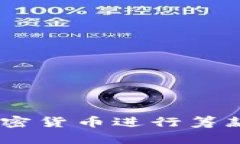 乌克兰如何利用加密货币