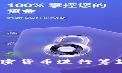 乌克兰如何利用加密货币进行筹款：现状、挑战与未来