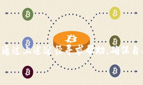 

如何通过TP钱包查看设备信息并保障数字资产安全

关键词

数字资产, TP钱包, 安全

引言
随着区块链技术的发展，数字资产的管理和保护越发重要。TP钱包作为一个多功能的数字资产管理工具，提供了丰富的功能，包括对数字资产的存储、交易和查看等。不过，很多用户在使用TP钱包时，对于它是否能够查看设备信息，以及如何通过设备信息来保障数字资产的安全，仍然存在很多疑问。本文将深入探讨这个问题，帮助用户更好地理解TP钱包的功能以及如何通过设备信息来保障数字资产安全。

TP钱包概述
TP钱包是一个为用户提供安全、便捷的数字资产管理平台。其主要功能包括多链支持、资产管理、去中心化交易、NFT支持等。此外，TP钱包还关注用户的安全，通过多层安全机制来保护用户的数字资产。TP钱包的安全特性使得用户在进行数字资产交易时，更加放心。同时，用户可以随时随地通过手机进行资产的管理与查看，极大增强了用户体验。

TP钱包的设备管理功能
在TP钱包中，设备管理功能是用户关注的一个重要方面。TP钱包自身并不直接收集用户的设备信息，但它可以提供一定程度的设备识别能力。通过TP钱包，用户可以查看到当前登录的设备信息，并且能够对这些设备进行管理。这种功能可以有效保障用户的数字资产安全，避免未经授权的设备访问用户账户。

如何查看TP钱包中的设备信息
要查看TP钱包中的设备信息，用户可以通过以下步骤进行操作：
ol
    li打开TP钱包并登录账户。/li
    li在主界面找到“设置”选项。/li
    li在设置中，寻找“安全与隐私”或者“设备管理”选项。/li
    li进入相应菜单后，用户可以看到当前登录的所有设备信息。/li
/ol
在设备信息中，用户可以查看到设备的类型、登录时间等信息。这些信息不仅有助于用户管理自己的设备，也能帮助用户及时发现异常登录情况，并采取相应措施。

设备信息如何保障数字资产安全
通过查看TP钱包的设备信息，用户可以有效地保障数字资产的安全。具体而言，关注以下几个方面尤为重要：
ol
    listrong定期检查登录设备/strong：用户应定期查看自己账户中的登录设备，及时发现不明设备并将其移除。这可以有效防止黑客通过盗取密码等手段，登录用户账户。/li
    listrong及时退出不常用设备/strong：如果用户在公共场所或临时设备上使用TP钱包，建议在使用完成后及时退出账户，以防止他人继续访问。/li
    listrong更改密码和启用二次验证/strong：如果用户发现可疑的登录设备，应立即更改账户密码，并启用二次验证等安全措施，从而提高账户的安全性。/li
/ol

可能的相关问题及详细介绍

问题1：如何避免TP钱包被盗

								
                        </div>
					<!-- Share & comments area start -->
					<div class=