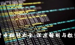 加密货币插针大全：深度