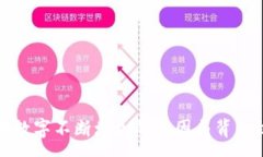 :TP钱包中数字不断增加的原因与背后机制解析