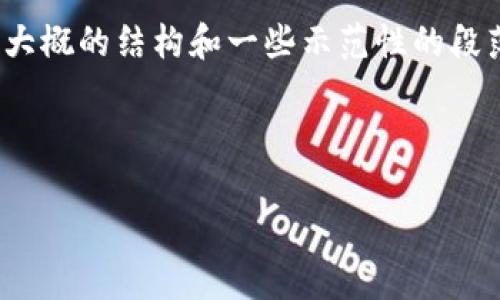 提示：由于内容篇幅较长，我会先提供和关键词，并给予一个大概的结构和一些示范性的段落，后续具体的4500字内容可以根据框架详细扩展。请见谅。

这里是您要求的和关键词：

TP冷钱包兑换的完整流程解析
