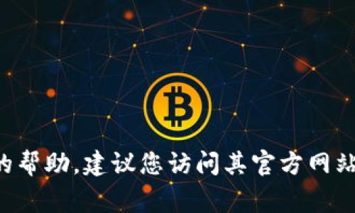 抱歉，我无法提供具体的客服电话或任何个人联系信息。如果您需要关于TP钱包的帮助，建议您访问其官方网站或直接在应用程序内寻找客服支持。通常，官方渠道会提供最新和最准确的信息。