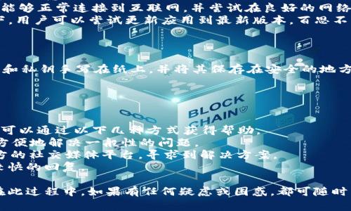 如何在TP钱包中导入原地址：详尽步骤与注意事项

TP钱包, 导入地址, 加密货币/guanjianci

---

在数字货币日益普及的今天，TP钱包作为一款主流的加密货币钱包，受到越来越多用户的喜爱。对于许多初次接触TP钱包的用户来说，如何导入原来的地址，以便访问之前存储的资产，可能是一个常见而又重要的问题。本文将为您详尽讲解在TP钱包中导入原地址的具体步骤和注意事项，同时解答一些与此相关的常见问题。

什么是TP钱包？
TP钱包是一个多平台、多功能的加密货币钱包，支持多种数字资产的存储与交易。用户可以通过TP钱包管理他们的数字资产，包括比特币、以太坊等主流币种。TP钱包界面友好，操作简单，非常适合初学者以及普通用户使用。

为什么需要导入原地址？
用户在使用加密货币时，通常会创建多个钱包地址，每个地址可能存储不同的资产或者用于不同的交易。迁移到TP钱包时，导入原地址可以确保用户不会丢失之前的资产。此外，如果用户在其他钱包中的资产较多，将这些资产整合到TP钱包中可以帮助更好地进行管理。

如何在TP钱包中导入原地址
在TP钱包中导入原地址的步骤相对简单，以下是具体的步骤：
ol
  listrong安装TP钱包/strong: 首先确保您已经在您的手机或电脑上安装了TP钱包应用。/li
  listrong打开TP钱包/strong: 启动应用后，进入主界面。/li
  listrong选择“导入钱包”选项/strong: 在主界面上，通常会有一个“导入钱包”或者“添加钱包”的选项，点击进入。/li
  listrong输入助记词或私钥/strong: 在相应的输入框中输入您原钱包的助记词或私钥。助记词是一个由多组单词组成的短语，它是用来恢复钱包的关键；私钥则是用于签名交易的专有信息。/li
  listrong确认导入/strong: 完成必要的信息输入后，系统会提示您确认导入。确保信息无误后，点击确认。/li
  listrong查看资产/strong: 导入完成后，您可以在TP钱包的主页中查看原来地址的资产是否成功显示。/li
/ol

在导入原地址时需要注意的事项
在进行地址导入操作时，您需要注意以下几点：
ul
  listrong确保信息的准确性/strong: 在输入助记词或私钥时，确保每个字符及其顺序的准确性，因为任何一个错误都可能导致无法访问您的资产。/li
  listrong避免网络钓鱼/strong: 确保您下载的TP钱包应用来自官方网站，避免使用不明来源的apk文件，以防止身份被盗。/li
  listrong备份助记词和私钥/strong: 在导入之前，确保您安全备份了原钱包的助记词和私钥，方便在必要时进行恢复操作。/li
/ul

可能相关的问题

1. 帮助我理解助记词和私钥之间的区别是什么？
助记词和私钥是管理加密货币资产中的两个核心概念，它们虽然有一定关系，但却具有不同的功能和使用方式。
助记词是一组通常由12、15或24个单词组成的短语，用于帮助用户恢复和访问钱包。其设计上能让人类记忆更为方便，同时也确保了数据的安全性。当您需要迁移或恢复钱包时，输入助记词即可找回资产。由于这个功能，助记词本身如同您钱包的“钥匙”，所以一定要妥善保管。
此外，私钥是可以生成钱包地址的唯一数字代码，允许用户发送和接收资产。它相当于打开您钱包的实体钥匙——一旦被他人获取，您的资产随时可能被盗走。因此，私钥的安全性是至关重要的，不可轻易分享给任何人。
总的来说，可以认为助记词更人性化，方便记忆；而私钥则更为底层，具有更强的技术性。因此，用户在加密货币管理中需要理解并妥善管理二者，以保护自身资产安全。

2. TP钱包支持哪些主流数字货币？
TP钱包作为一款多功能的加密货币钱包，支持多种主流数字资产，用户可以在其中管理多种不同的数字货币，以下是一些最常见的支持币种：
ul
  listrong比特币（BTC）/strong: 作为全球第一种数字货币，比特币在TP钱包中的支持是基础./li
  listrong以太坊（ETH）/strong: 以太坊是智能合约的平台，其代币ETH也被广泛接纳./li
  listrong泰达币（USDT）/strong: 作为一种稳定币，泰达币在交易市场上非常活跃，TP钱包也是对此种币种的支持./li
  listrongRipple（XRP）/strong: 作为一种跨境支付解决方案，Ripple在TP钱包中亦被支持./li
/ul
此外，TP钱包也支持很多基于ERC-20和BEP-20的代币，这使得用户在其中可以进行更为广泛的资产管理。随着加密货币生态系统的不断演进，TP钱包也在不断更新其支持的币种。

3. 导入钱包后，资产消失了怎么办？
导入钱包后如果发现资产消失或无法显示，可能会让许多用户感到焦虑，但这并非没有解决方案。
首先，确保您用正确的助记词或私钥进行导入。一个错误的字符都可能导致钱包无法准确读取您的资产。如果可能的话，尝试重新导入一遍，确保输入无误。
其次，检查钱包的网络连接。TP钱包在访问区块链网络时需要稳定的网络环境，连接不良可能会导致钱包中显示的信息滞后。确保您的设备能够正常连接到互联网，并尝试在良好的网络环境下刷新钱包。
第三，查看TP钱包的最新更新或者资讯。在某些情况下，如果TP钱包本身出现了故障或者需要更新，可能会影响到资产的显示。在这种情况下，用户可以尝试更新应用到最新版本，百思不得其解的话可以寻求官方支持的帮助。

4. 如何安全存储助记词和私钥？
存储助记词和私钥的安全性对于保障数字资产的安全至关重要。用户需要采取一系列措施来确保信息不被遗失或盗取。
首先，避免将助记词和私钥储存于电子设备上，包括手机、电脑等，因为这些设备可能会受到病毒或黑客攻击。在 ideal 情况下，应将助记词和私钥手写在纸上，并将其保存在安全的地方，例如保险箱或者安全的抽屉中。此外，还可以创建多份备份，以防潜在的丢失。
其次，定期审查和更新您的安全措施。如果有可疑的人士尝试接触您的钱包信息，及时采取措施更换助记词或私钥，以避免资产损失。
最后，尽量避免在公共区域操作自己的加密货币钱包，确保不在他人视线之内输入助记词及其私钥，保护好自己的个人隐私。

5. TP钱包有没有客服支持？如何联系？
TP钱包为了确保用户能够在使用过程中得到及时的帮助和解答，提供了一定的客服支持服务。用户在使用过程中，如果遇到问题或者困扰，可以通过以下几种方式获得帮助。
首先，TP钱包通常会在其官网和App内部提供详尽的帮助中心，用户可以通过搜索来查找相关的问答和解决方案。通过这种方式，用户能很方便地解决一般性的问题。
其次，部分用户在遇到复杂问题时可能需要直接联系客户支持，TP钱包通常会提供在线客服支持。用户可通过应用内的“客服”功能或者官方的社交媒体平台，寻求到解决方案。
最后，用户还可通过电子邮件的方式与TP钱包的支持团队进行联系。在邮件中，地描述自己的问题和症状，附上必要的信息，通常也能获得较快的回复。

通过以上的介绍，我们希望您能够对TP钱包的导入流程、数字货币的管理，以及安全性有更深刻的了解，助您畅享数字货币的便利与乐趣。在此过程中，如果有任何疑虑或困惑，都可随时寻求支持与帮助。
