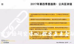 货币加密市场研究中心：