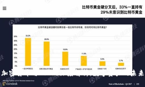 加密货币与NFT的深度解析：数字资产的未来