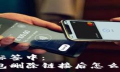   放进标签中：  TP钱包删