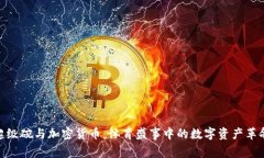 超级碗与加密货币：体育