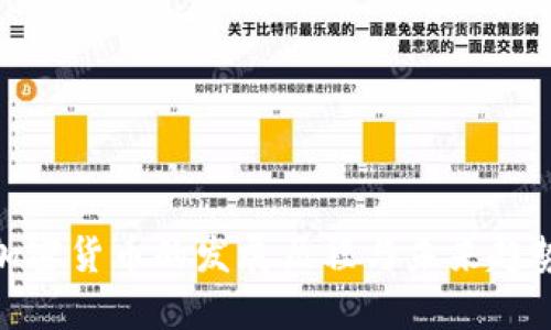 加密货币的发展历程与未来趋势