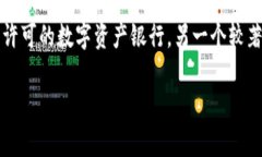 瑞士有多个加密货币平台