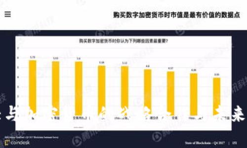 恒大与加密货币的战略合作与未来发展
