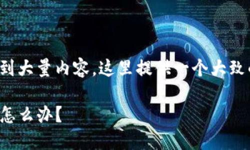 由于您的请求涉及到大量内容，这里提供一个大致的结构和部分示例:

TP钱包收款太慢了怎么办？
