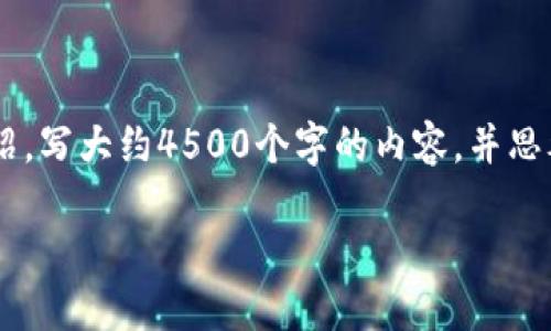 思考一个优质的，放进标签里，和3个相关的关键词 用逗号分隔，关键词放进guanjianci标签里，然后围绕详细介绍，写大约4500个字的内容，并思考5个可能相关的问题，并逐个问题详细介绍，每个问题介绍内容不少于500字，分段加上h3标签，段落用p标签表示

中本聪 TP 钱包主网添加教程