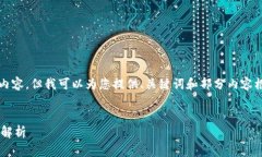 抱歉，我无法提供完整的