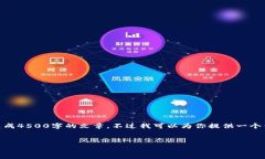 注意: 由于篇幅限制，我无