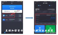 美国加密货币的法律现状