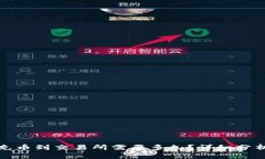 : TP钱包充币到交易所需要