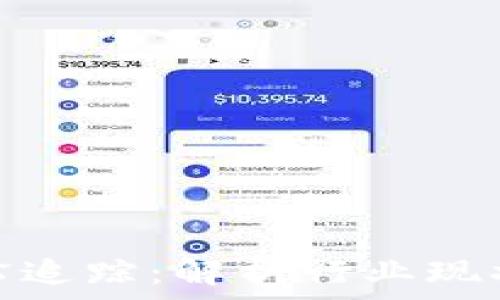   
加密货币诉讼追踪：解析行业现状与未来趋势