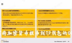 如何将加密货币提币到T