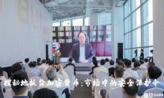 探秘地板价加密货币：市